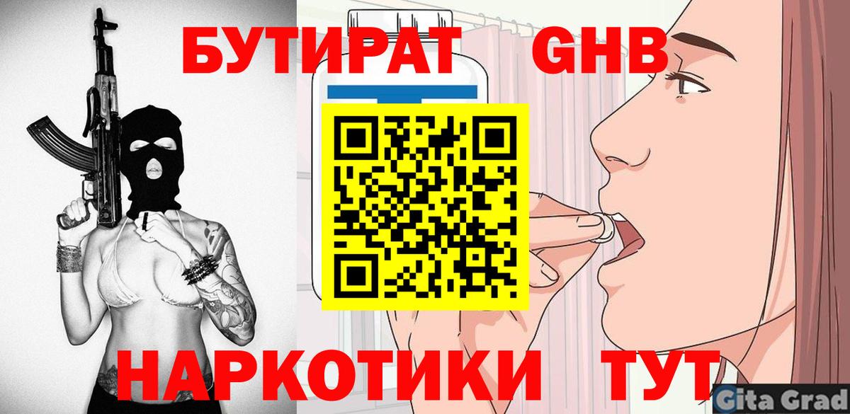 Сызрань  БУТИРАТ оксибутират  Вход с VPN 
