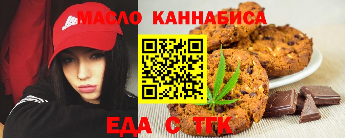 Сызрань  Печенье с ТГК марихуана  Вход с VPN 