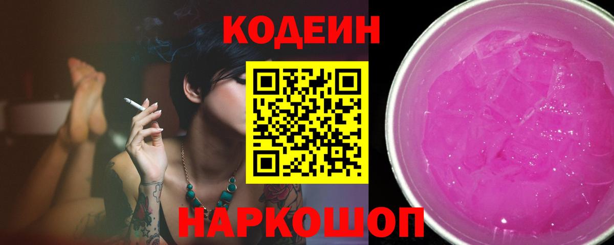 Сызрань  Кодеиновый сироп Lean напиток Lean (лин)  Вход с VPN 