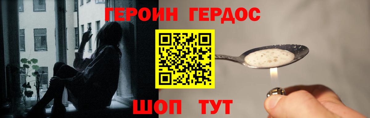 Героин хмурый Сызрань
