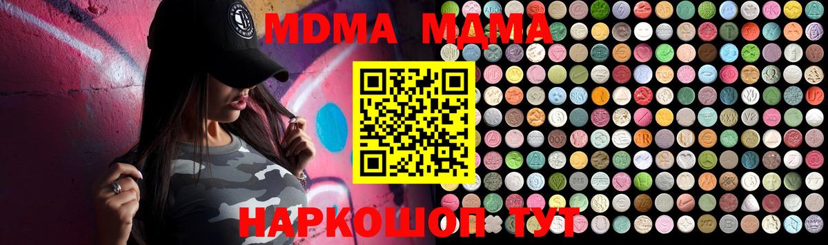 МДМА  Вход с VPN  МДМА Molly  Сызрань  MDMA crystal 