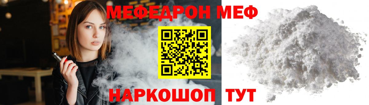 МЯУ-МЯУ кристаллы  Вход с VPN  Меф мука  МЕФ  Сызрань 